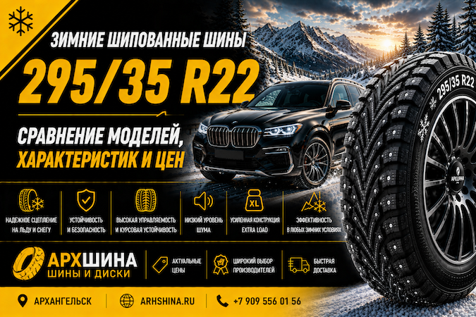 Зимние шипованные шины 295/35 R22 — сравнение моделей, характеристик и цен