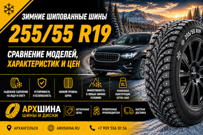 Зимние шипованные шины 255/55 R19 — сравнение моделей, характеристик и цен
